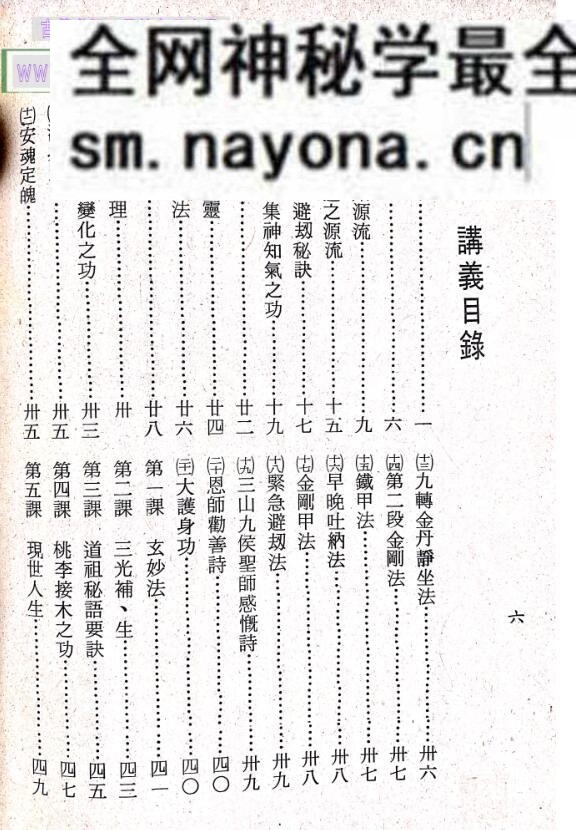 昆仑仙宗《仙宗讲义》