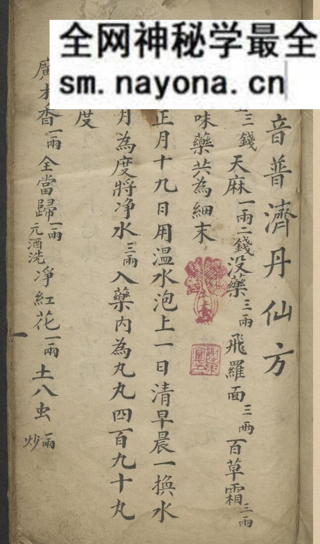 《观音普济丹神方》