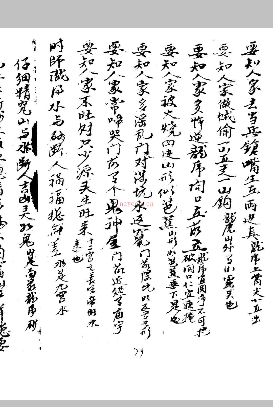 地理阴阳宅秘集上下合订