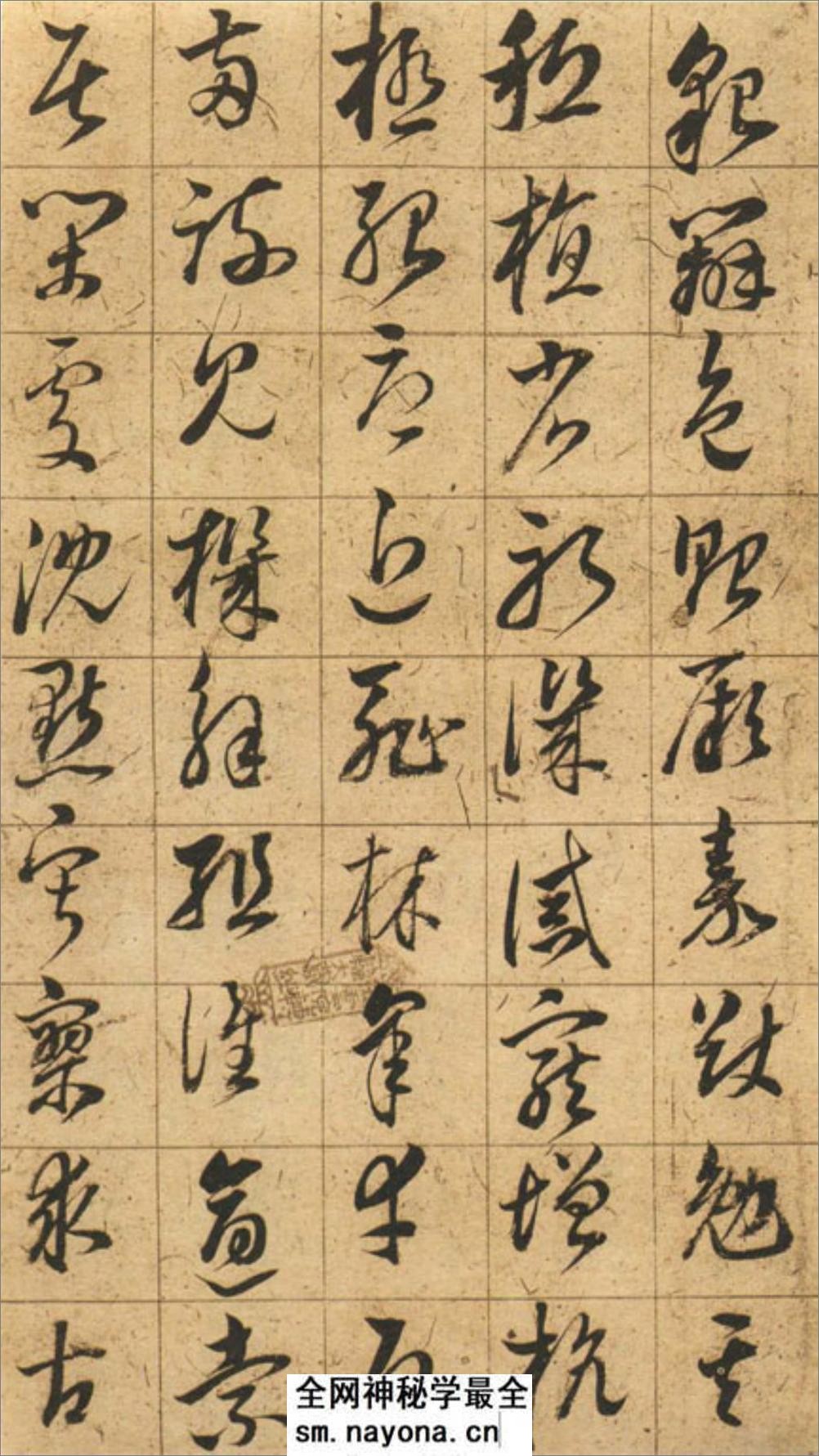 (明)董其昌草书千字文 - 第17页预览图