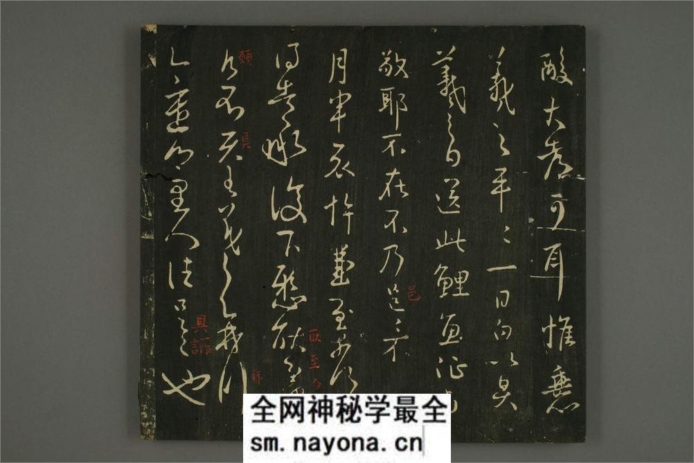 淳化贴卷六：王羲之法帖 - 第18页预览图