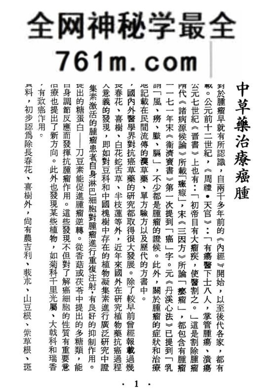 《治癌中草药 灵验奇方抗癌良药》