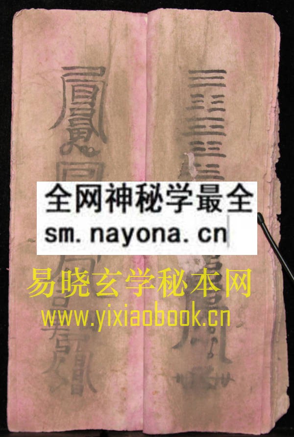 1742296359998182.jpg 八卦符贴 (原书)