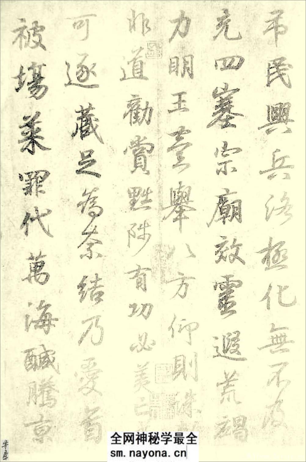 (晋)王羲之行书千文 - 第2页预览图