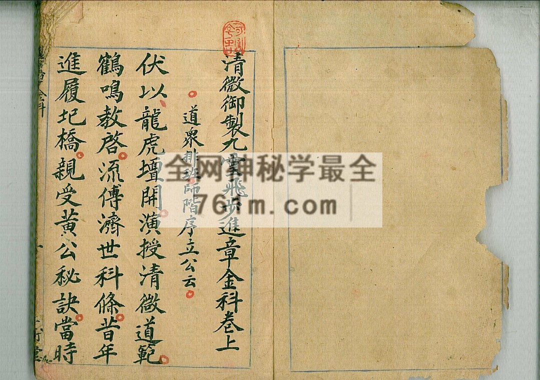 YXG00108  道教古籍《清微御製九灵飞步进章金科》上中下 3册合并版