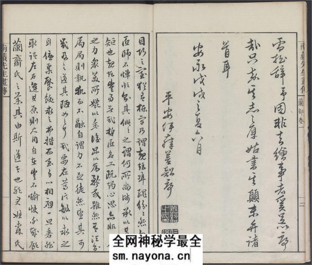 兰斋画谱.8卷.森文祥子祯编.1782年.续编4卷.1801年 - 第5页预览图