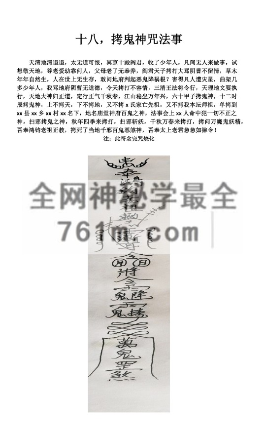 YXG0072 《正一元皇法》46页