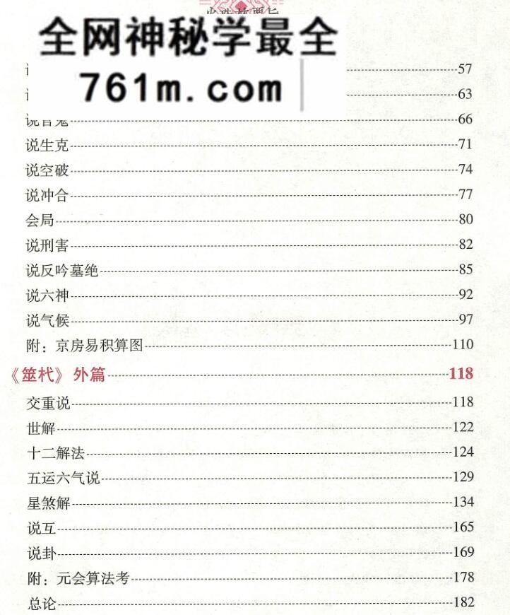 黎光《火珠林要旨》