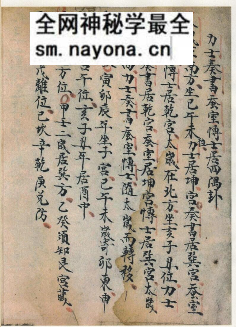 风水古籍《地理全书土牛穴诀》