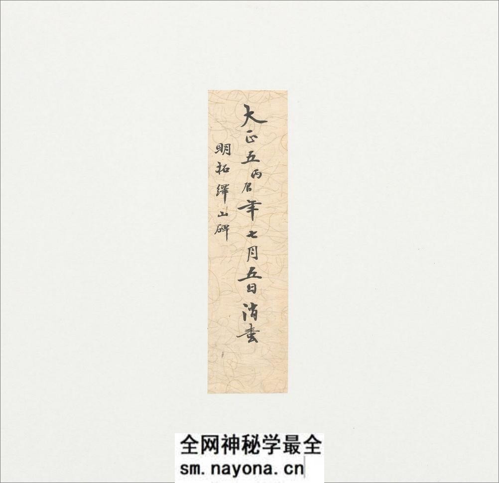 峄山碑.李斯撰.明拓宋郑文宝摹刻长安本 - 第3页预览图