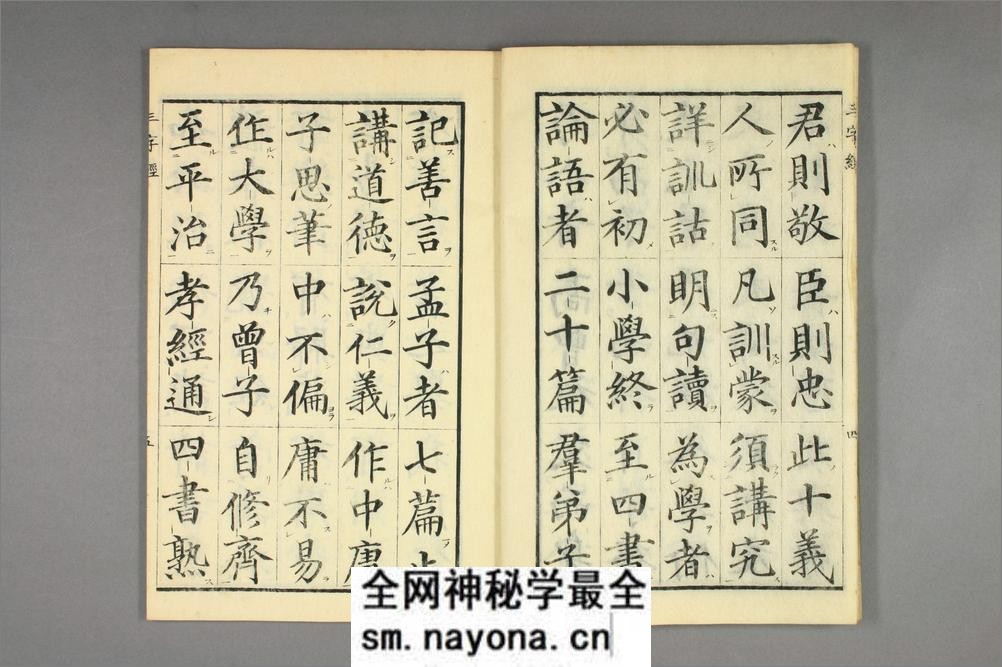 三字经.高桥石斋书.和刻大字校正本 - 第6页预览图