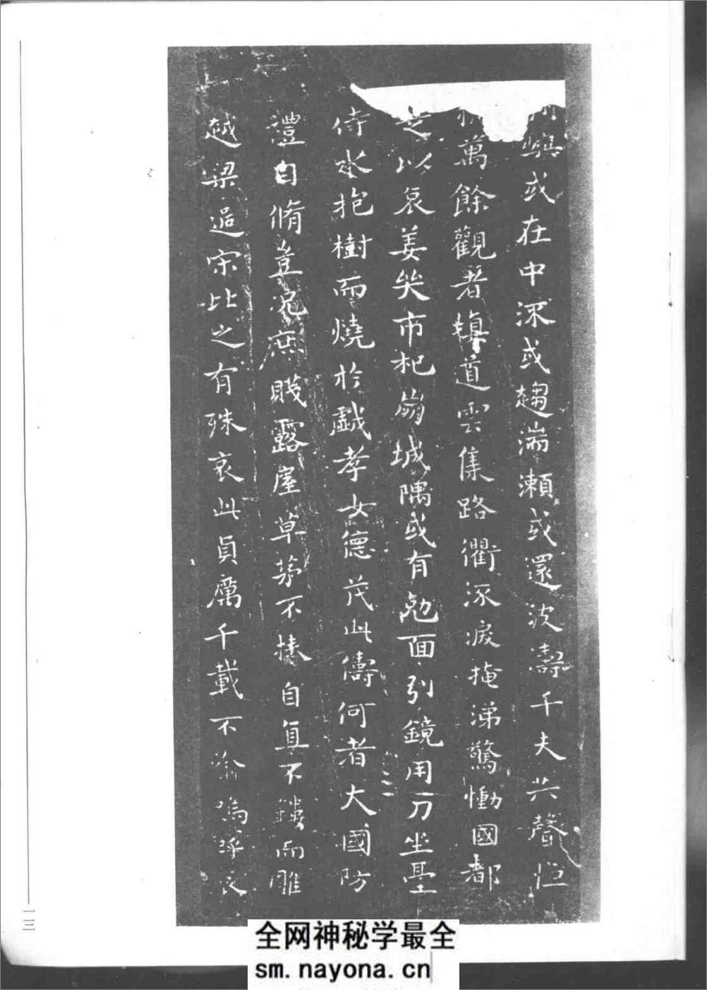 晋王羲之王献之小楷书选 - 第19页预览图