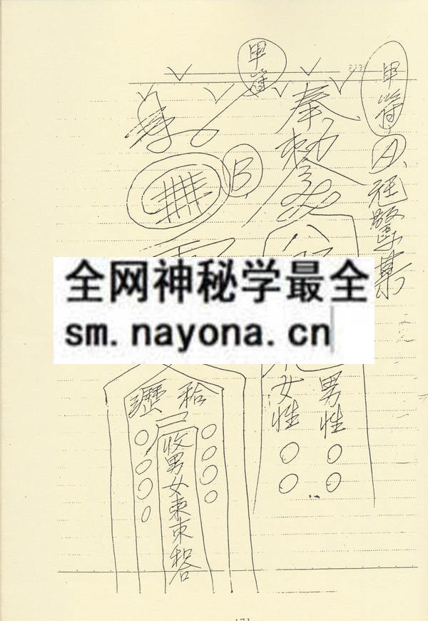 1681785330421841.jpg 突破百千法门绝学真诀讲义(三)符箓 (只售电子版)