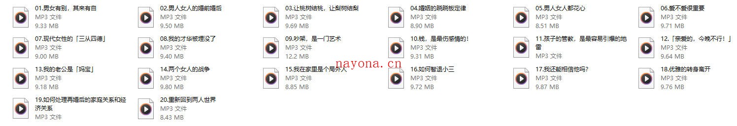 金韵蓉《幸福婚姻的20堂课》完结