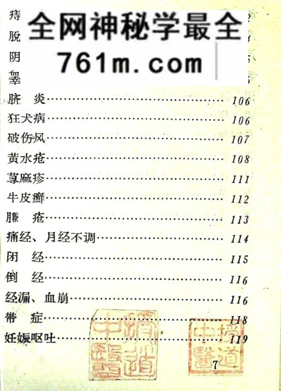 《红医村土方验方汇编》