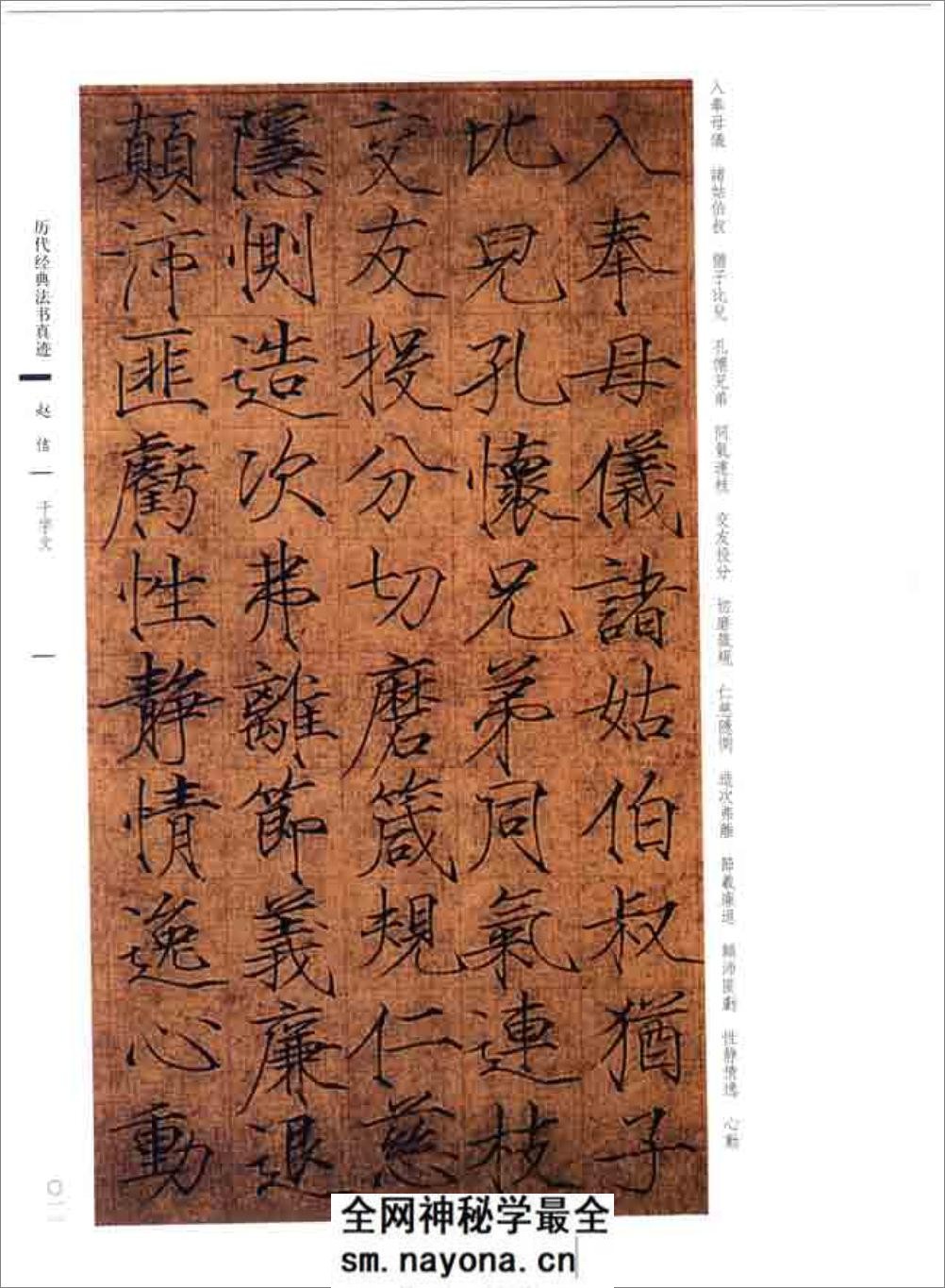 (宋)赵佶瘦金书千字文 - 第8页预览图