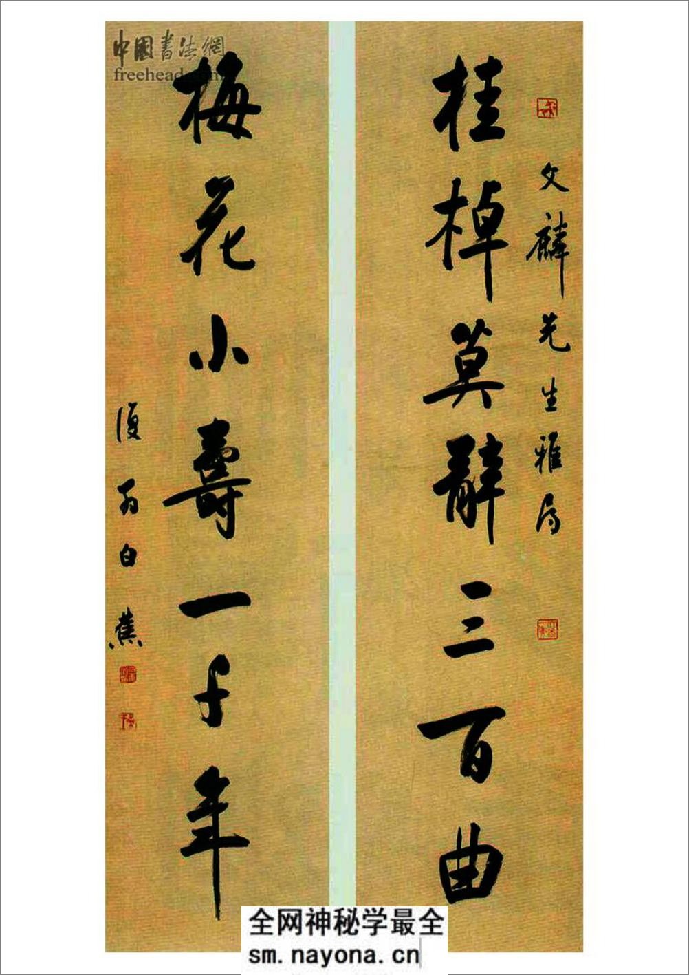 白蕉行书《书法选》 (2) - 第1页预览图
