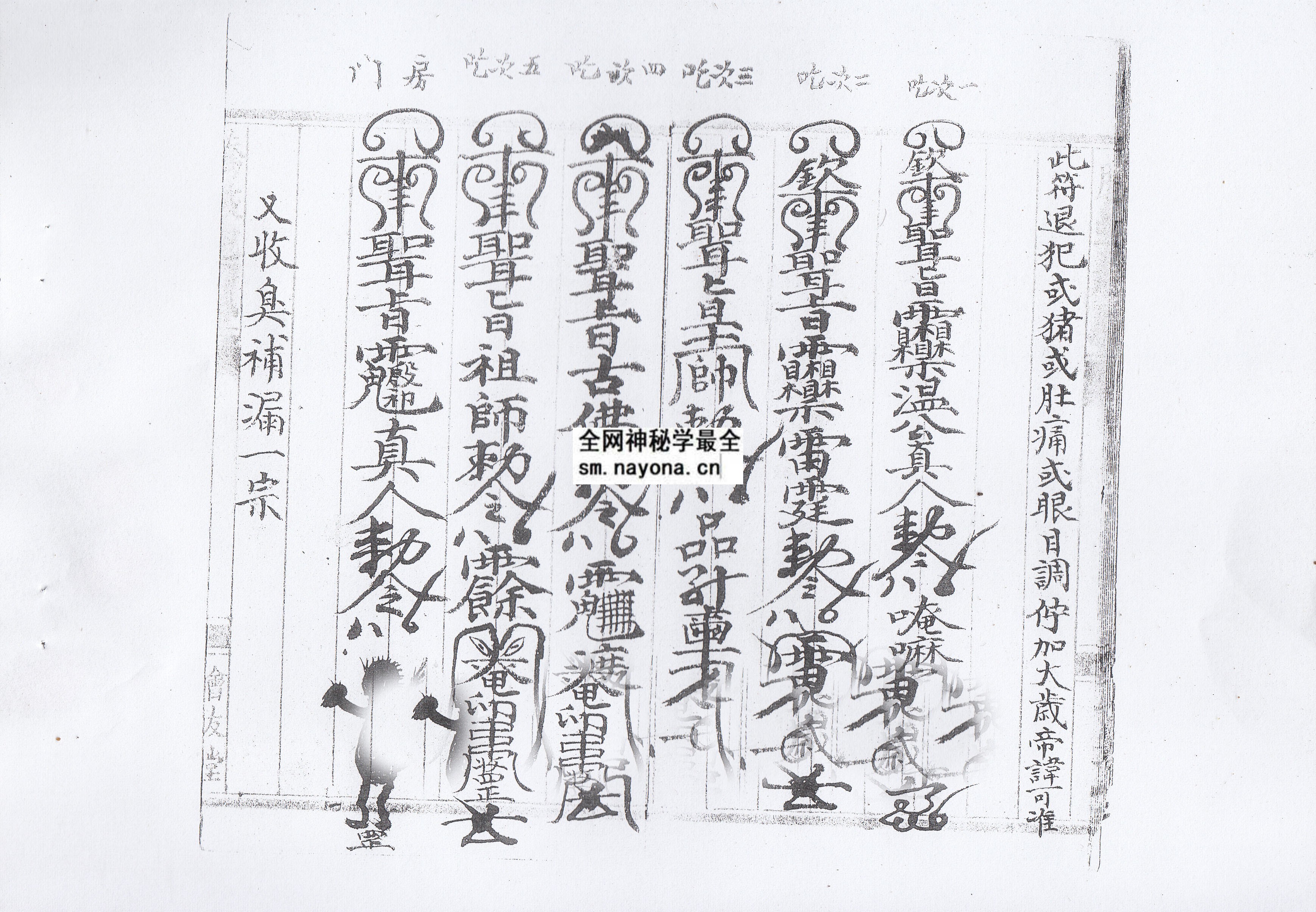 画符玄科  (电子版）