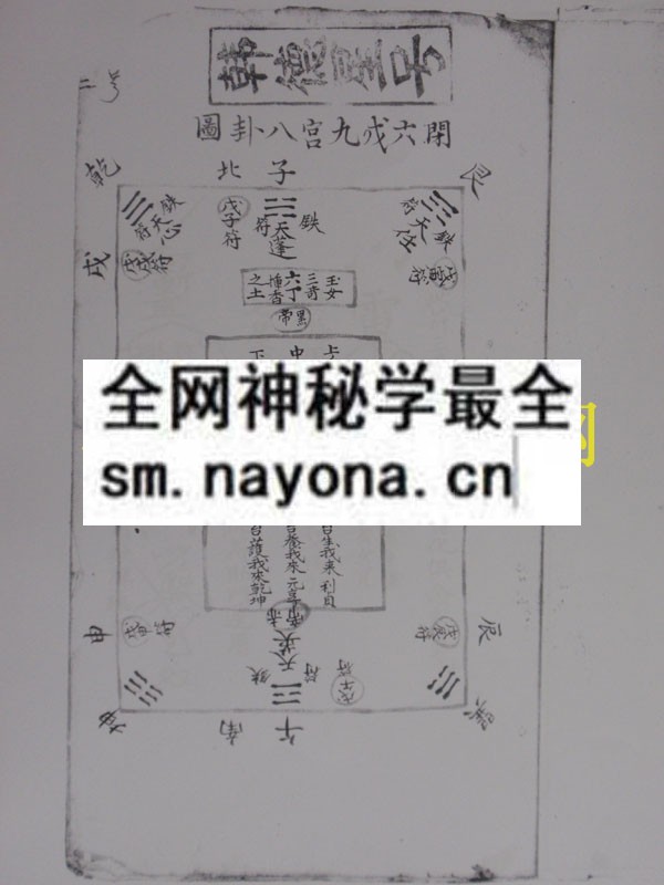 闭六戊灵书  （电子版）