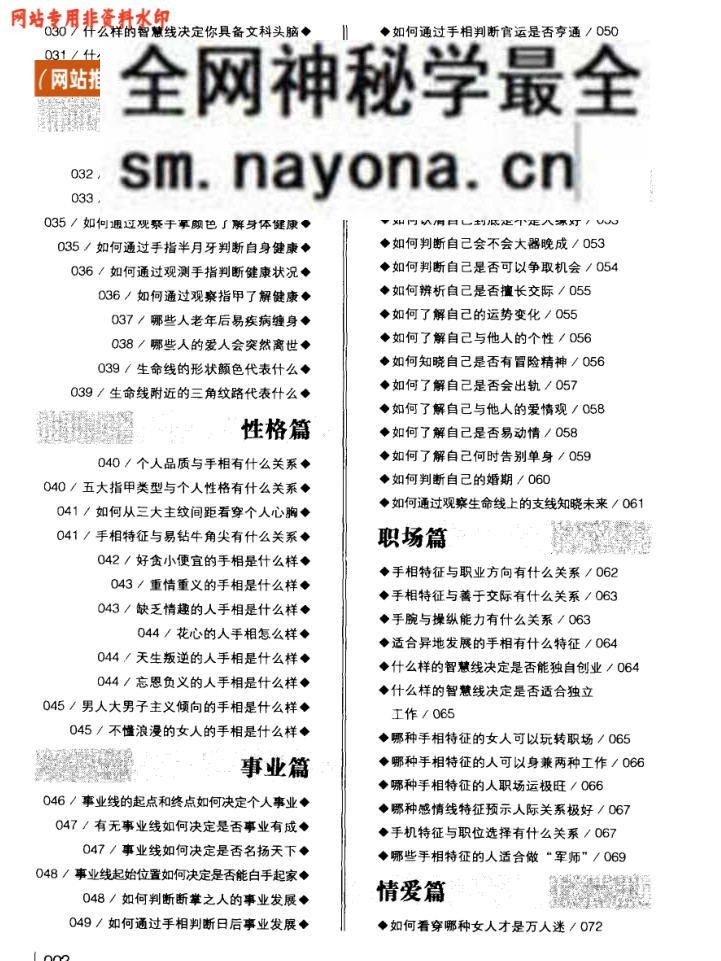 《手相》