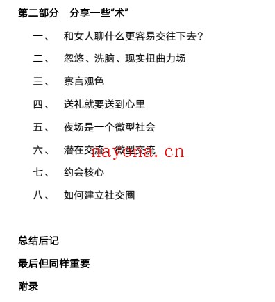 迎刃《天生好手》V2.0_自信是恋爱成功第一关键