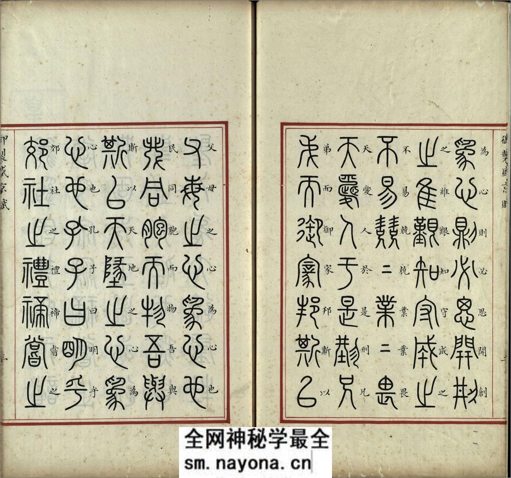 汉满合璧御制盛京赋.01.大篆.鹄头书.龟书.清乾隆十三年内府精写本 - 第4页预览图