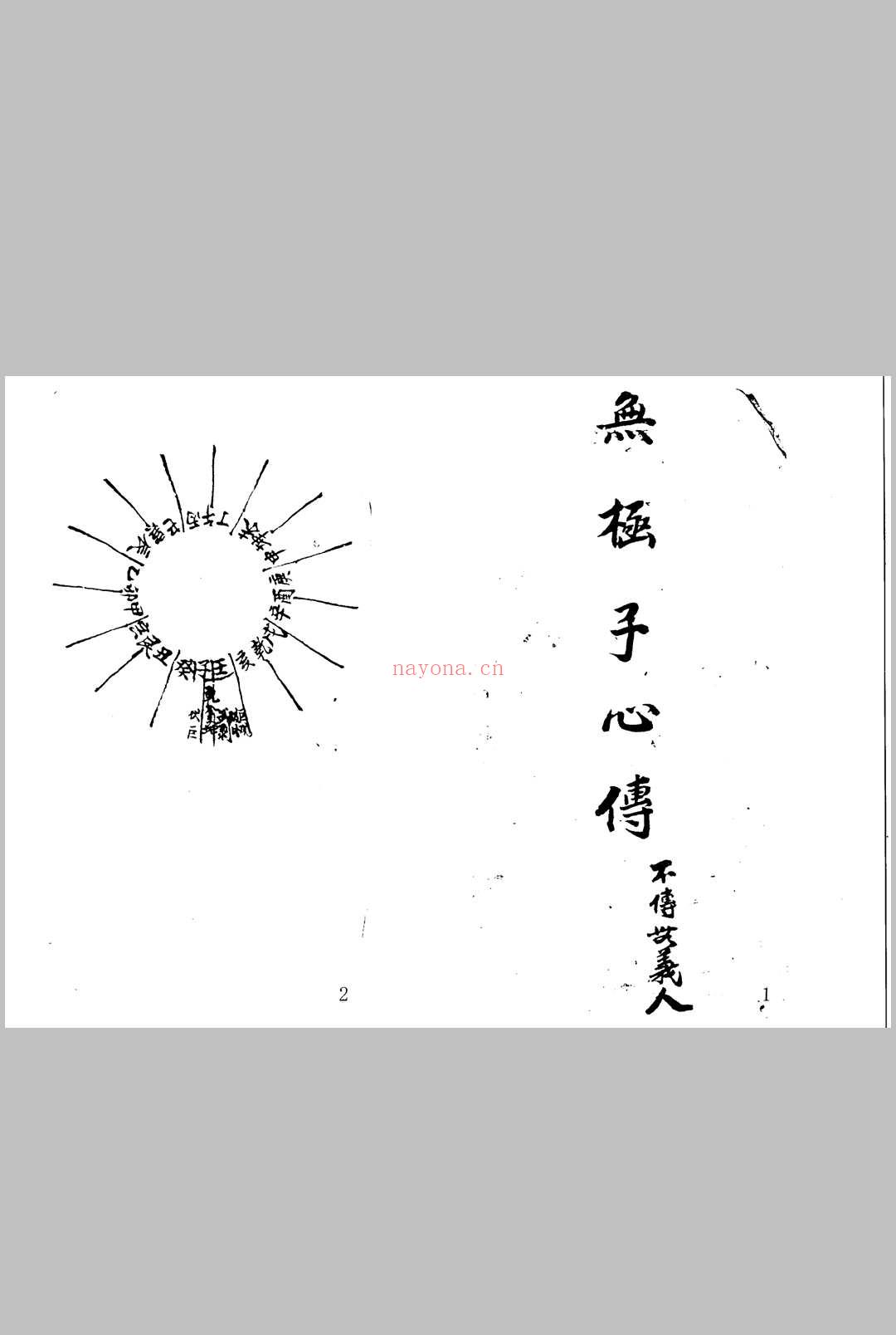 金书奥秘 1-4卷合订 无极子传授
