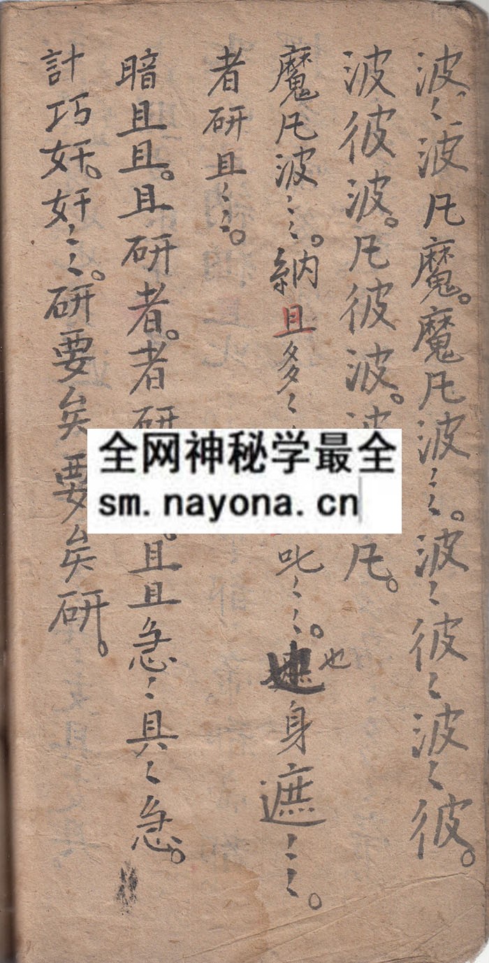 1750507727940182.jpg 净宅上香阴阳诀 (原书)