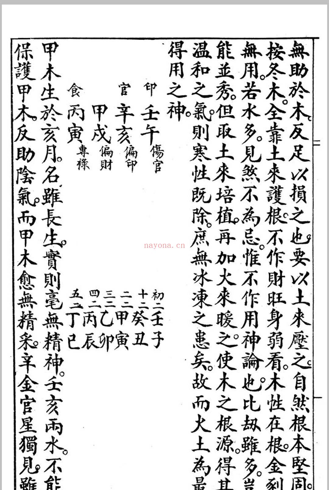 命理用神精华(原本)