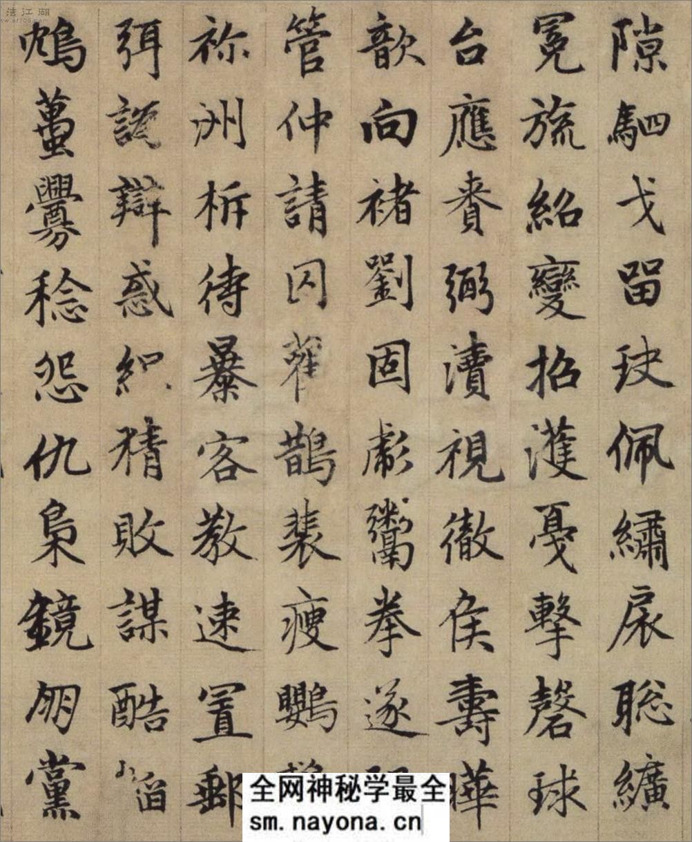 (元)赵子昂行楷续千字文 - 第2页预览图