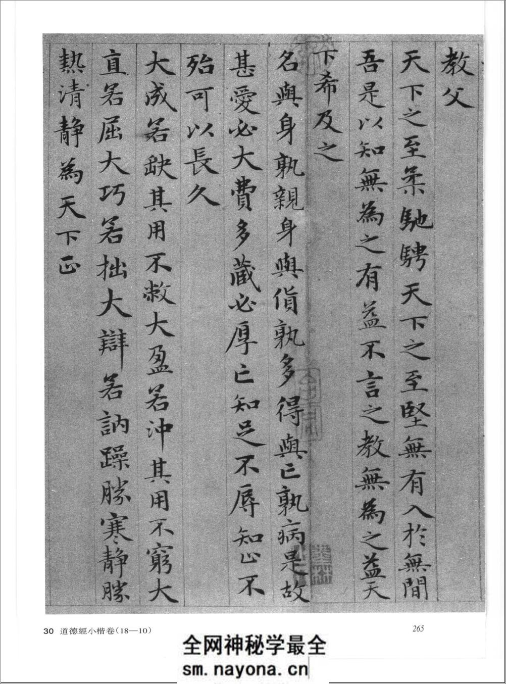 中国书法全集.第44卷.元赵孟頫卷二 - 第19页预览图
