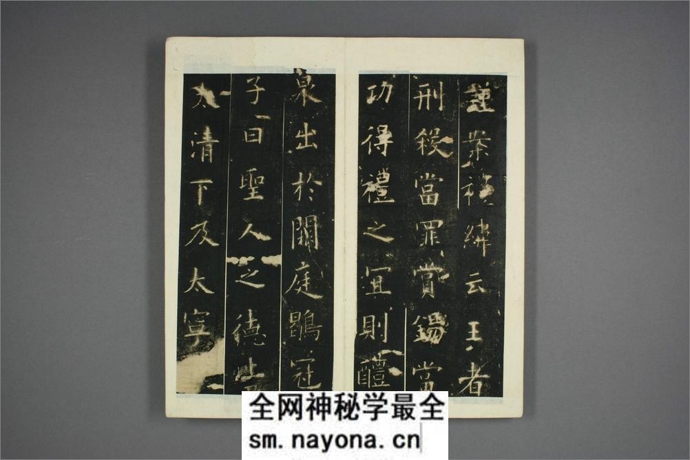 九成宫醴泉铭.魏徴撰.欧阳询书 - 第18页预览图