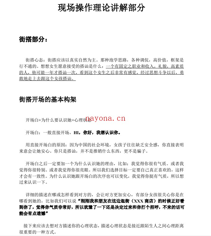 《完美约会训练营+》电子版PDF