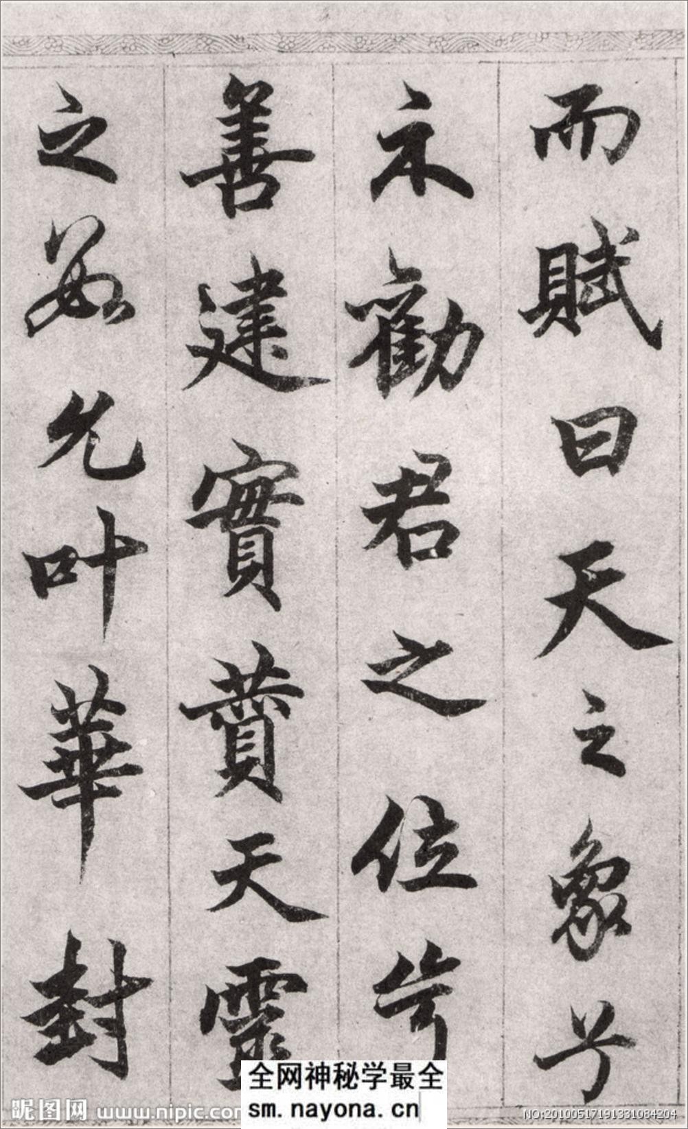 (元)柯九思楷书老人星赋 - 第17页预览图