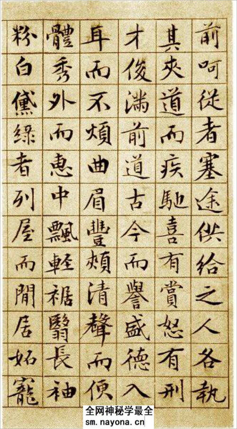 文征明 书法 楷书 盘谷序 - 第3页预览图