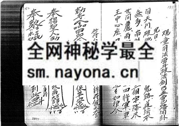 1681781132761023.jpg 台湾埔里道法(只售电子版)
