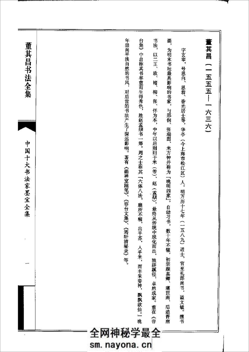 董其昌书法全集 - 第4页预览图