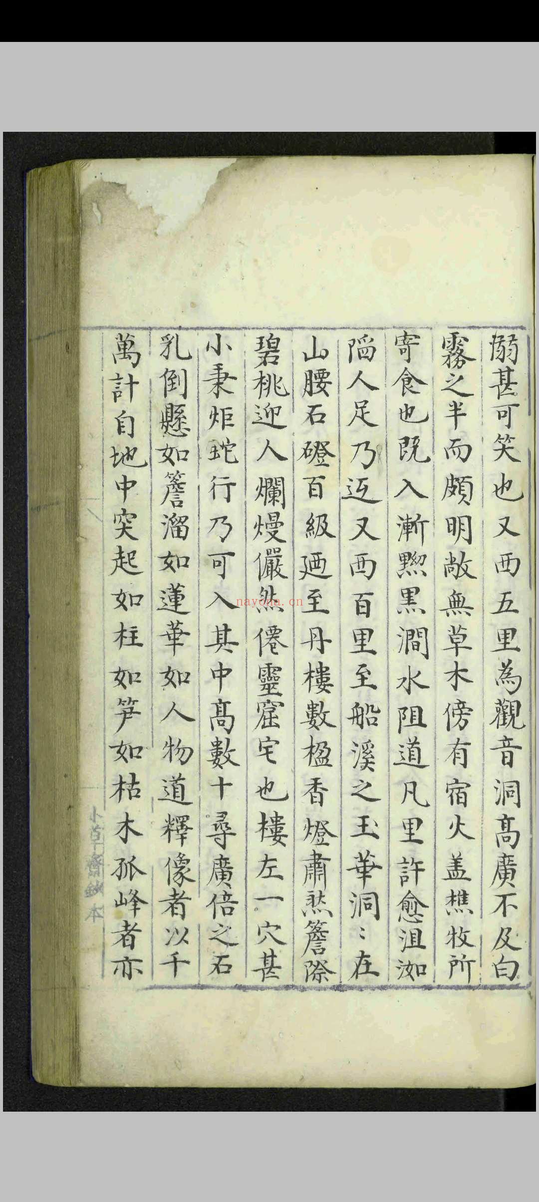 滇文.一卷.谢肇制.明.抄本