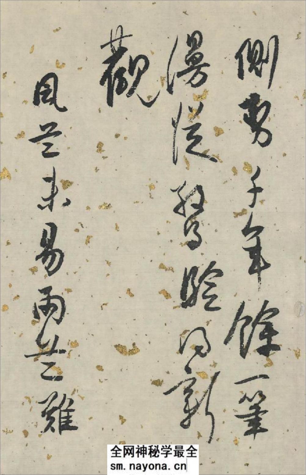 白蕉兰题杂存卷 - 第19页预览图