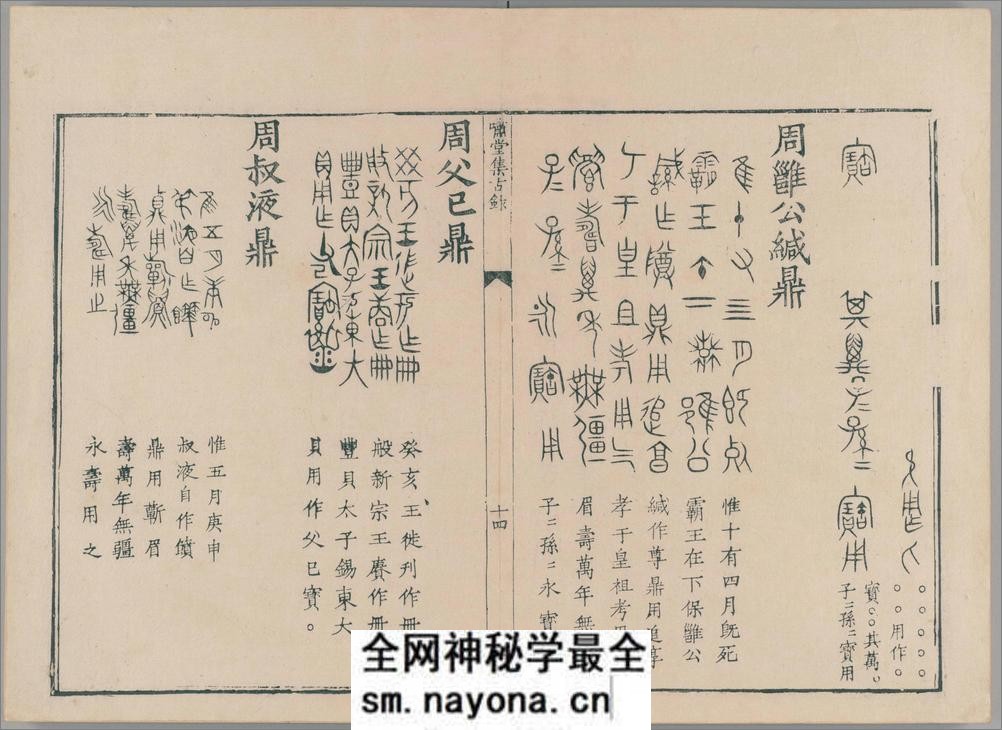 啸堂集古录.2卷.宋.王俅着.明代影宋刊本 - 第19页预览图