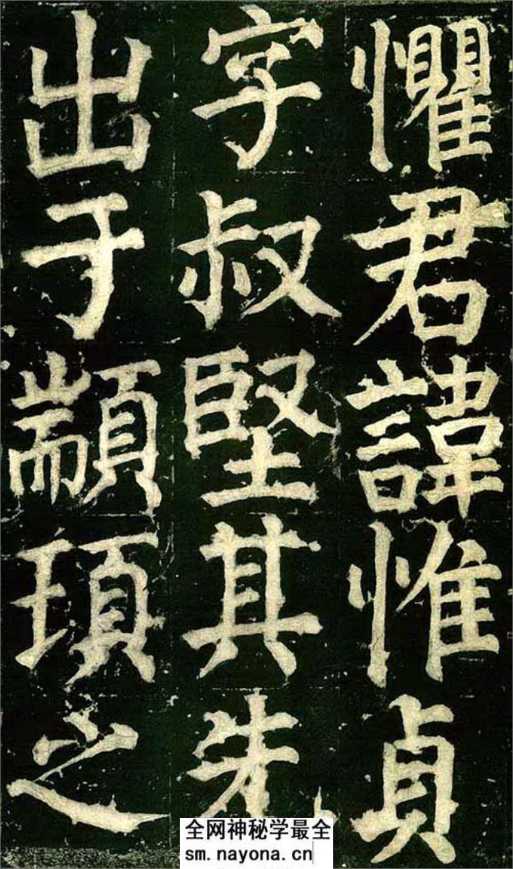 (唐)颜真卿楷书颜君庙碑铭 - 第12页预览图
