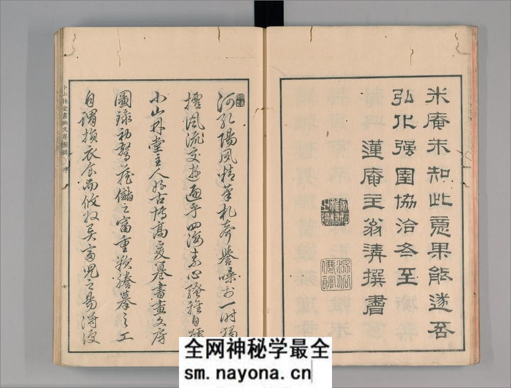 小山林堂书画文房图录.10卷.市河米庵编.1848年晹谷园本刊本 - 第9页预览图