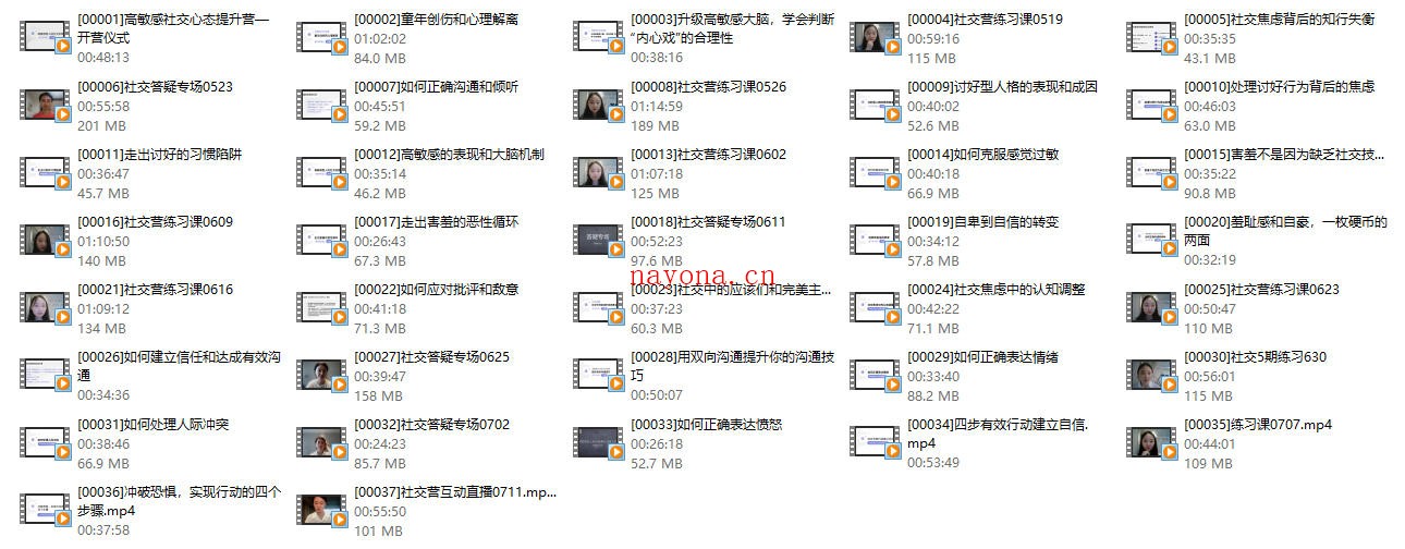 琳子博士-高敏感社交提升训练营(37节完结)