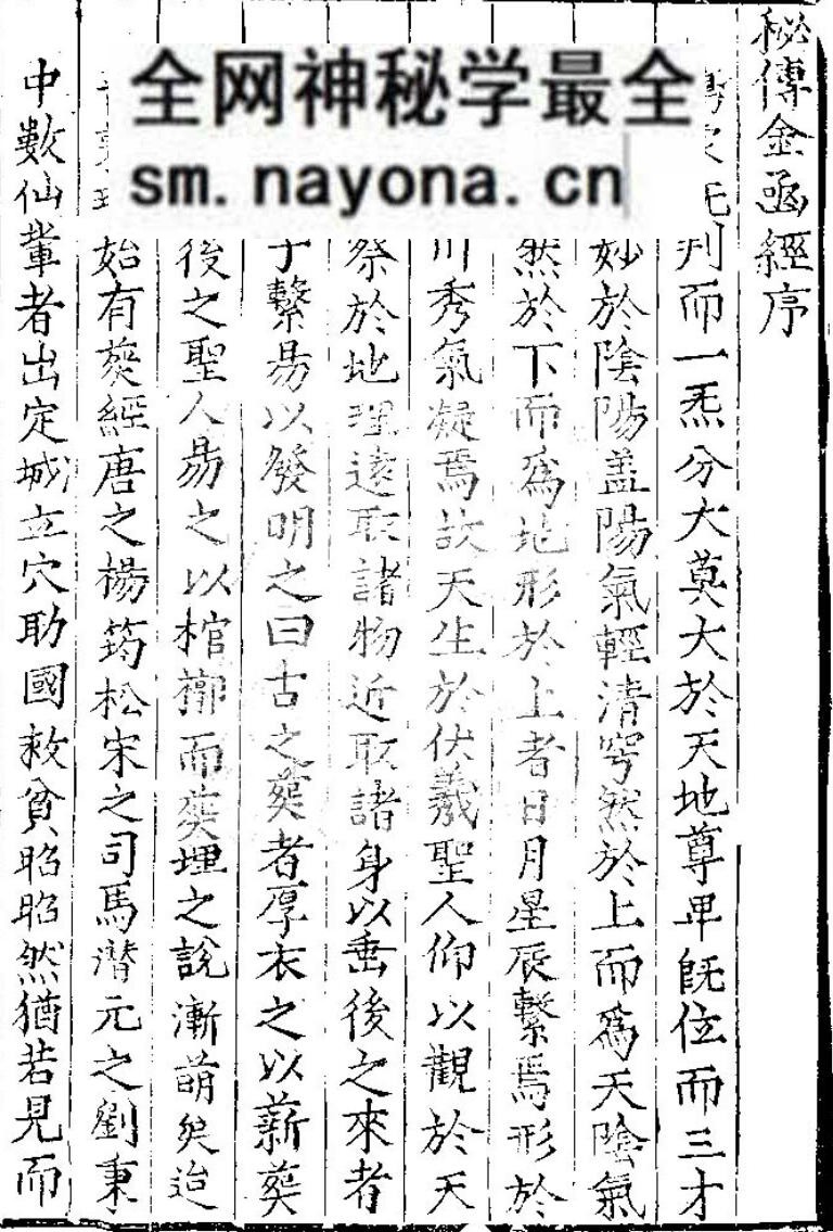 《秘传金函经》刘江东、谭仲间