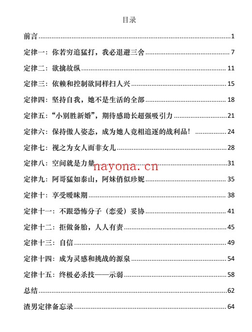 《渣男手册1+2》PDF