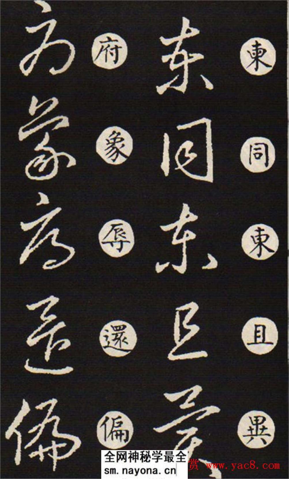 (东晋)王羲之《草诀歌》韩道亨版 - 第12页预览图