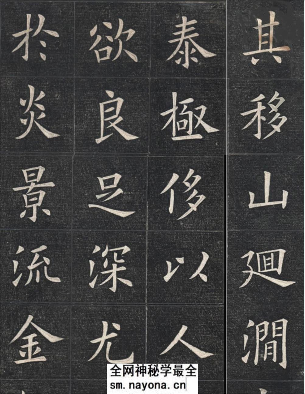 清姚孟起临欧阳询《九成宫》高清修改版 - 第6页预览图