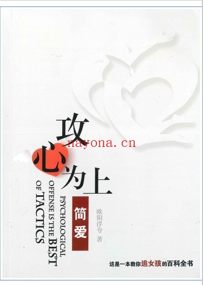 简爱《攻心为上》PDF完美扫描版