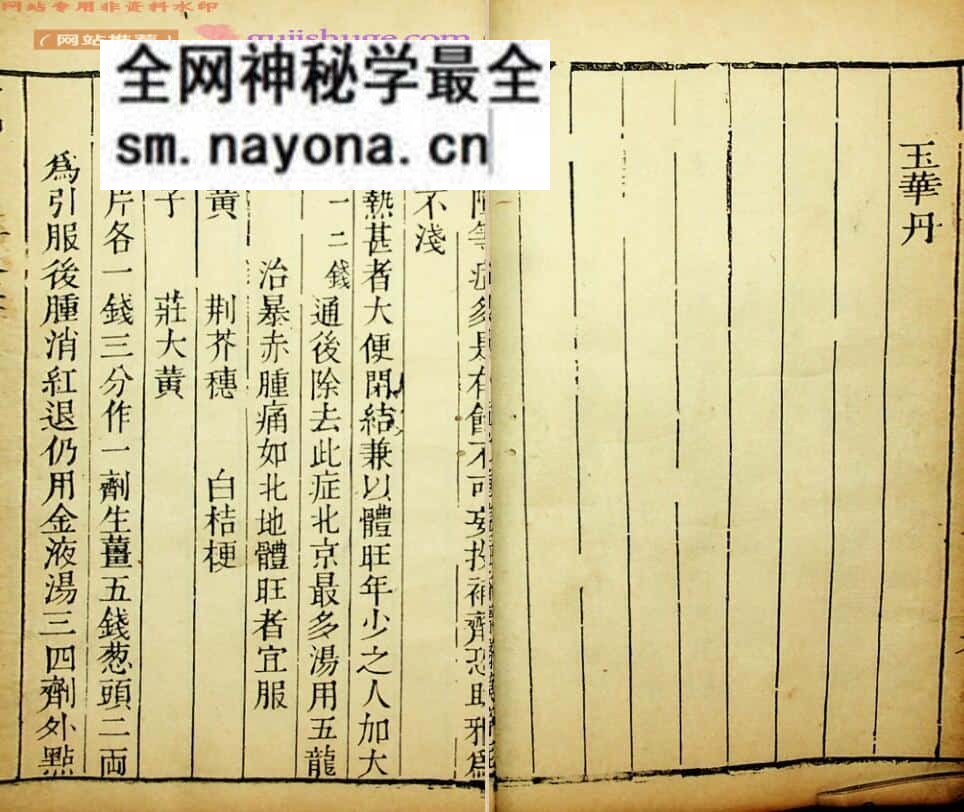 《一草亭目科全书》草亭眼科全书 胎产经验奇书全书