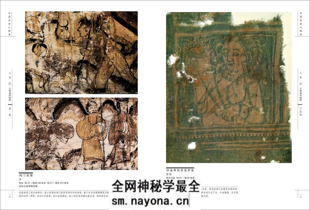 中国传世人物画 - 第11页预览图